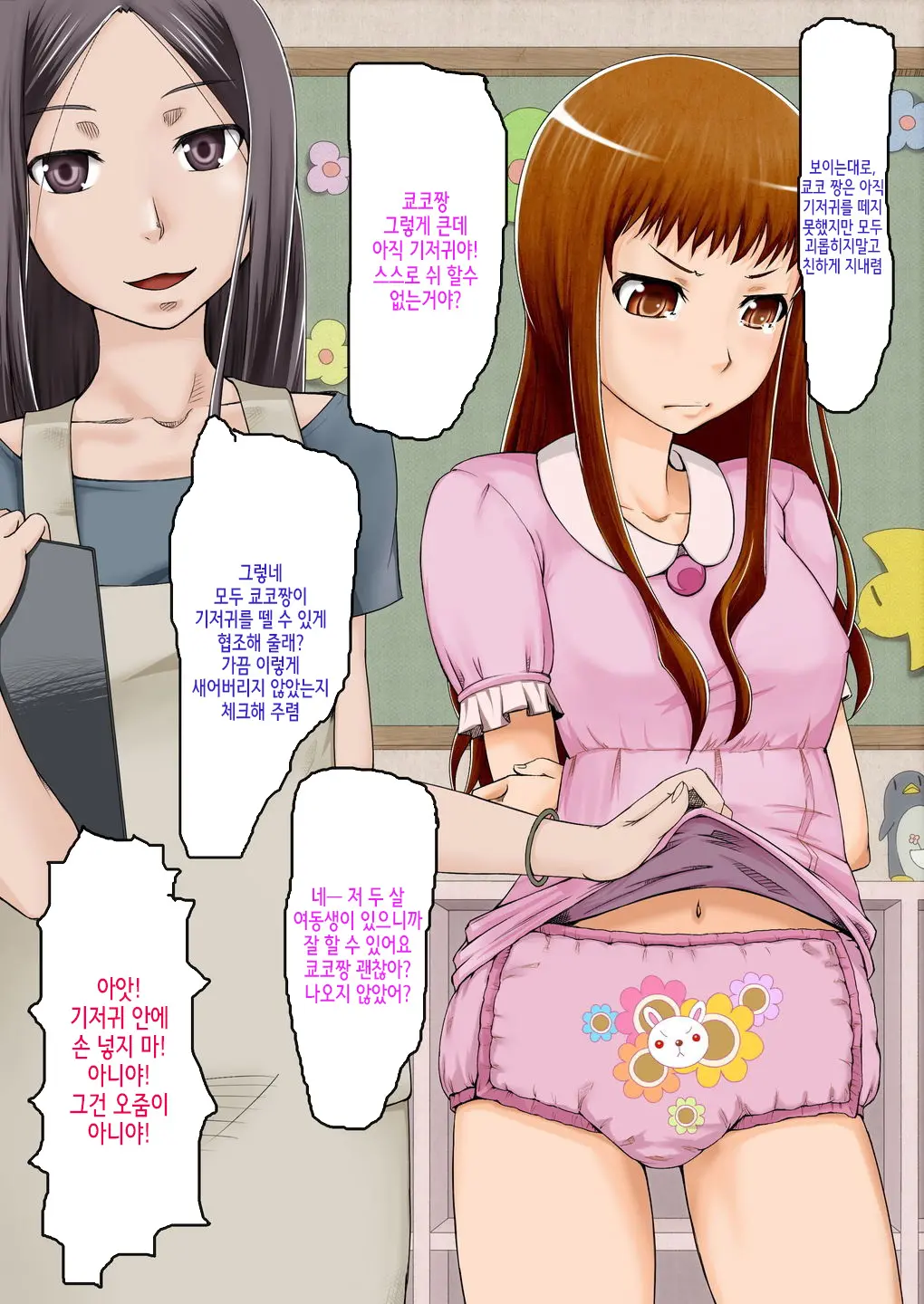 Shikkin Kyousei Shisetsu Mutsuki Gakuen Shuuchi Karte Zenshuu